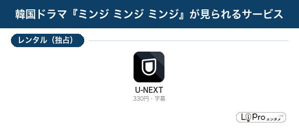 ミンジ ミンジ ミンジ 配信状況