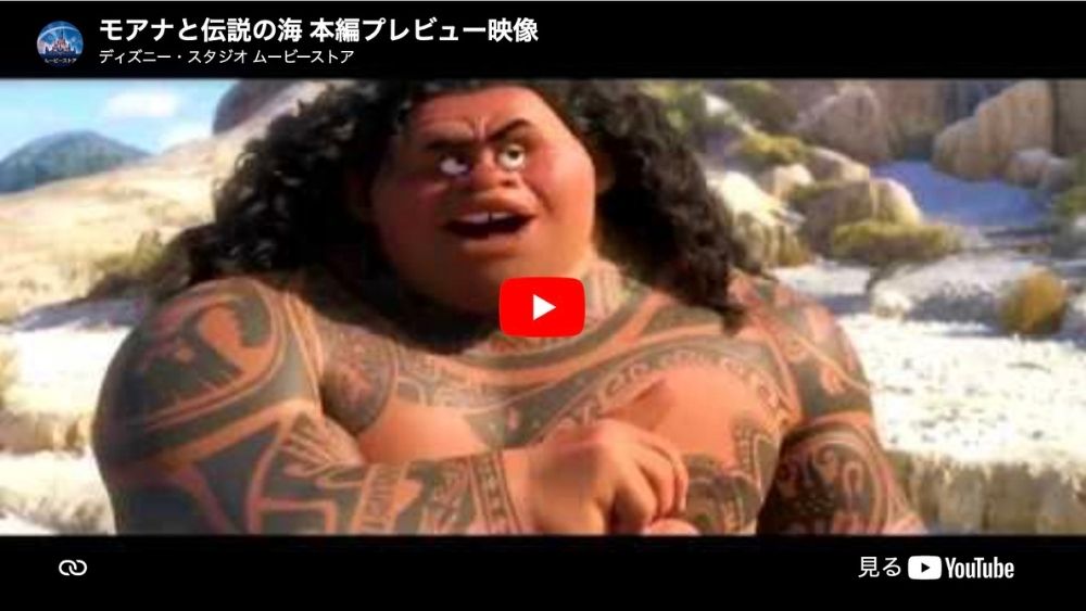 映画『モアナと伝説の海』