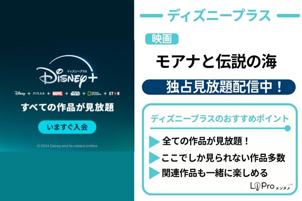 モアナと伝説の海 ディズニープラス 配信