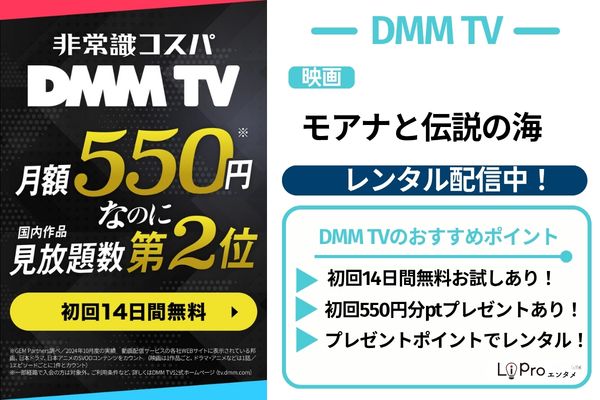 モアナと伝説の海 DMM TV 配信