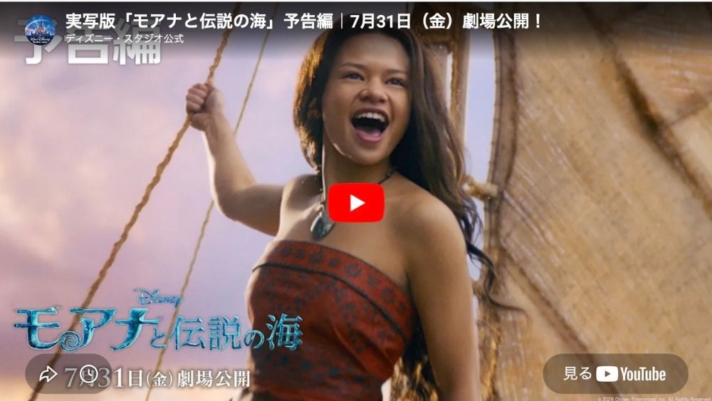 モアナと伝説の海 実写版