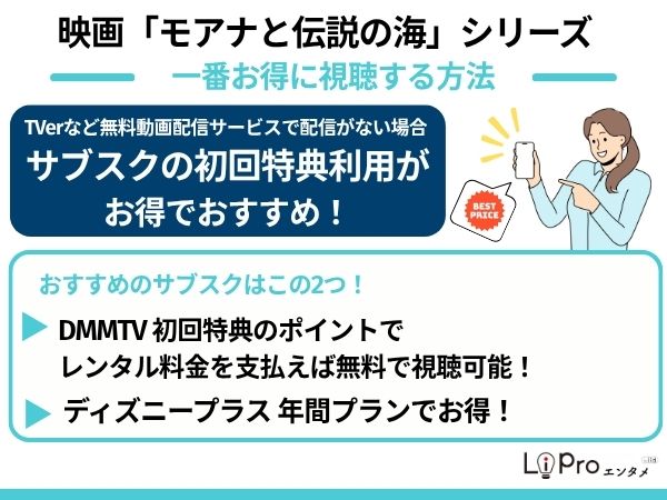映画『モアナと伝説の海』を無料で視聴する方法
