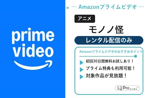 モノノ怪 Amazonプライムビデオ