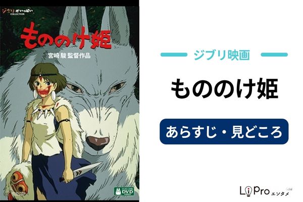 『もののけ姫』のあらすじ