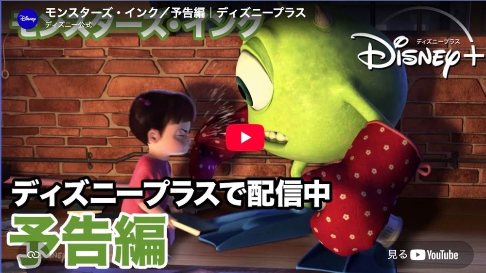 映画『モンスターズ・インク』のあらすじ