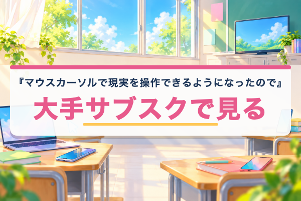 マウスカーソルで現実を操作できるようになったので、女の子をいっぱいクリックしまーす VOD