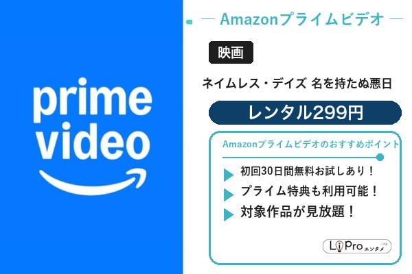 ネイムレス・デイズ レンタル