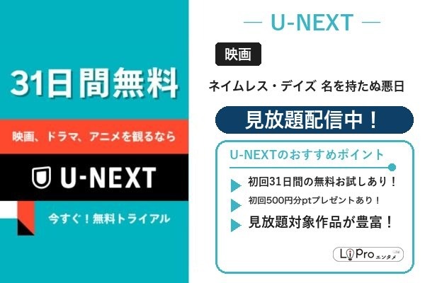 ネイムレス・デイズ おすすめ