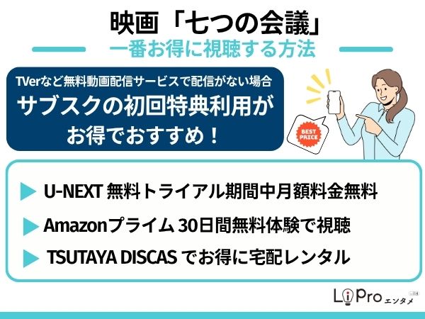 映画 七つの会議 無料で見れるサブスク