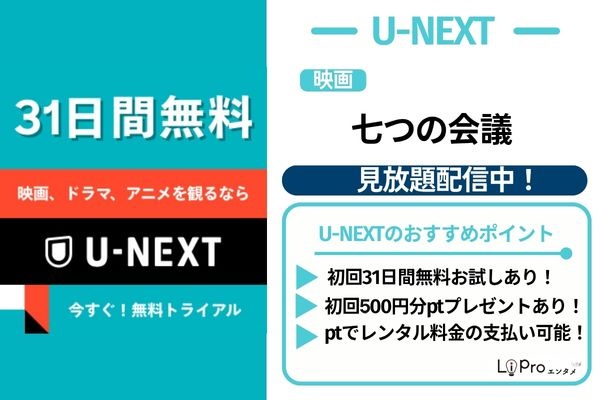 七つの会議 U-NEXT 見放題配信中