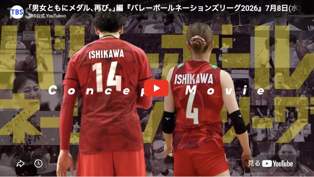 ネーションズリーグ 2026 TBS公式 YouTuboo