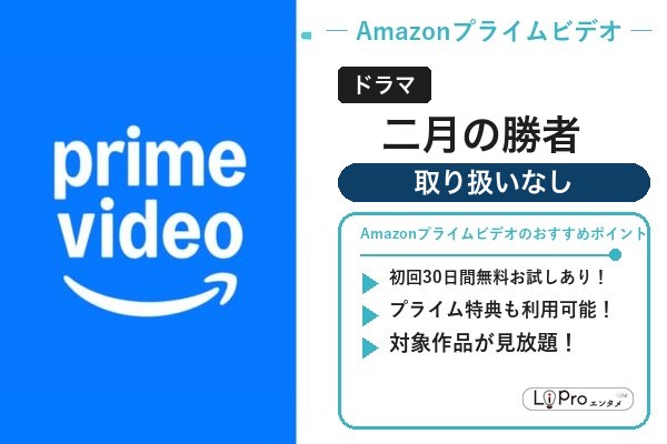 二月の勝者 Amazon
