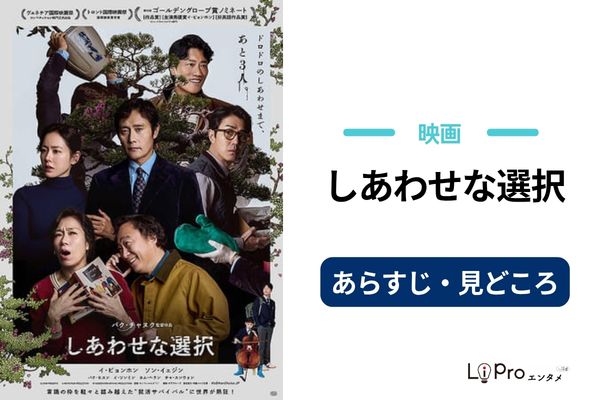 しあわせな選択 あらすじ
