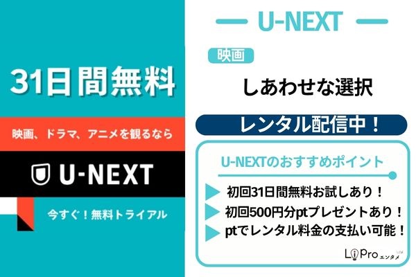 U-NEXT しあわせな選択 配信中