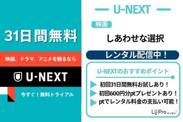 U-NEXT しあわせな選択 配信中
