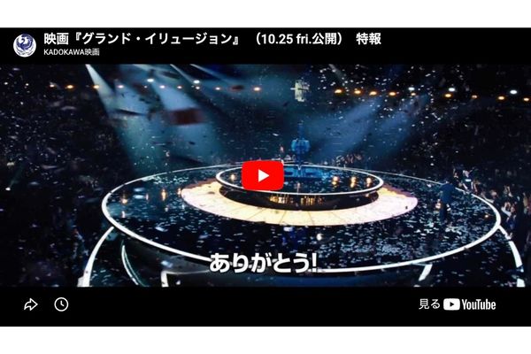 グランド・イリュージョン 映画