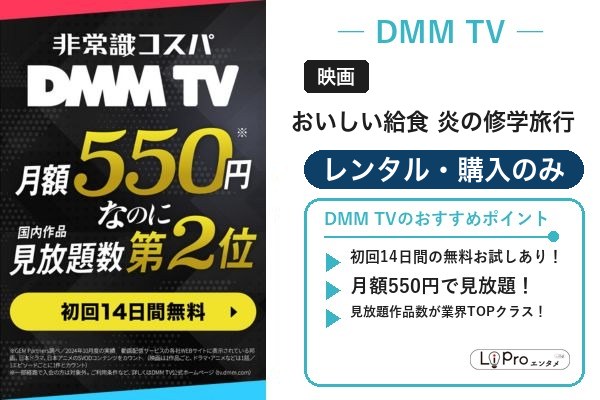 おいしい給食 炎の修学旅行 DMM TV