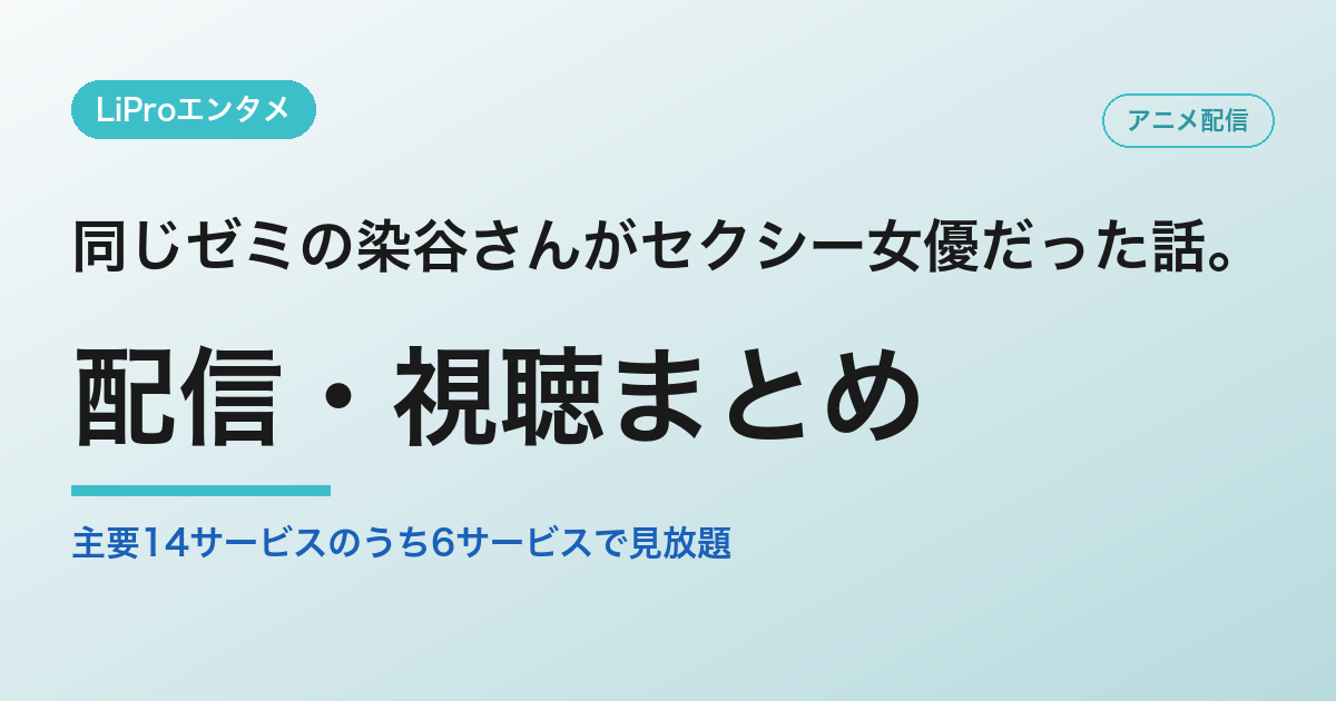 同じゼミの染谷さんがセクシー女優だった話 配信