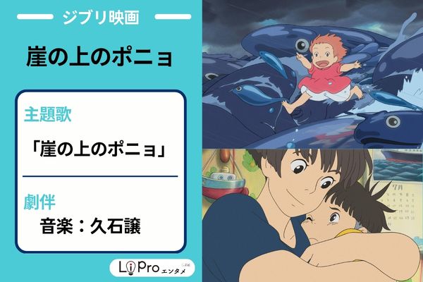 崖の上のポニョ 主題歌