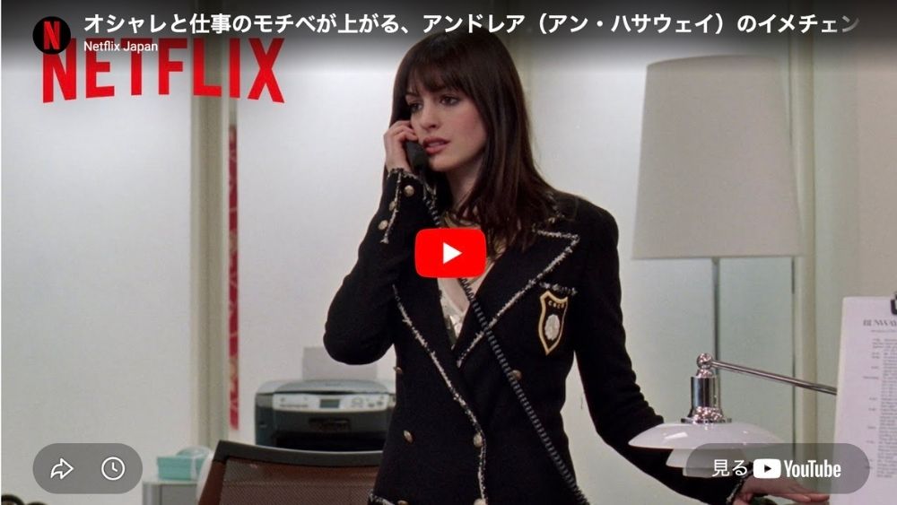 プラダを着た悪魔 字幕版 吹き替え版