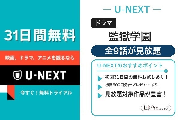 監獄学園 おすすめ