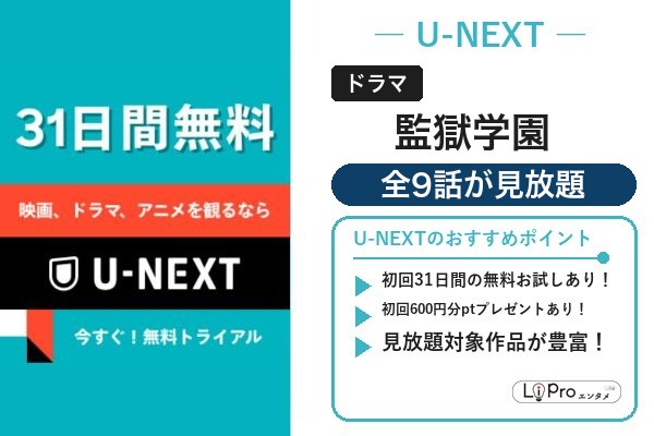 監獄学園 おすすめ