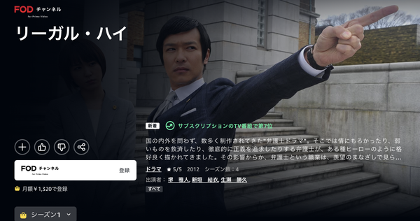 AmazonプライムビデオのFODチャンネル for Prime Videoで配信中のリーガル・ハイ作品ページ