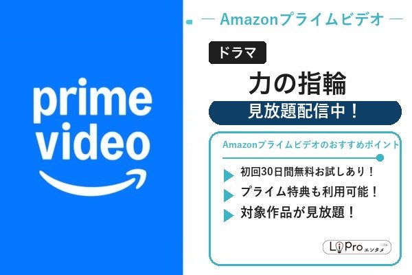 力の指輪 Amazonプライムビデオ