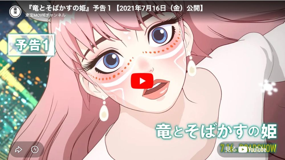 竜とそばかすの姫