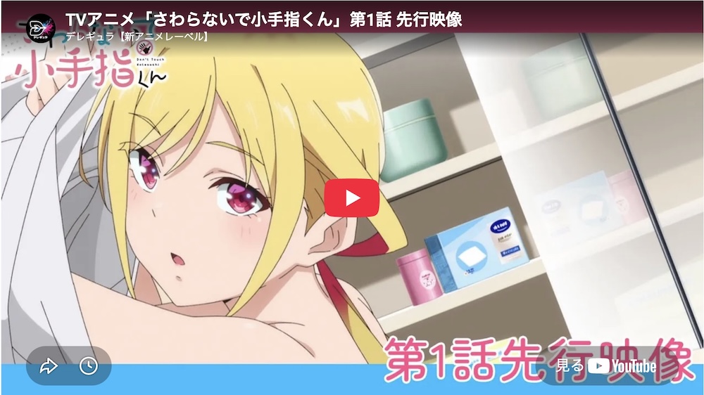 さわらないで小手指くん 配信