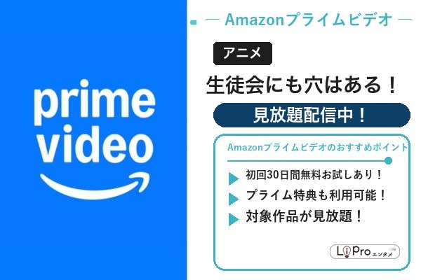 生徒会にも穴はある！ Amazon