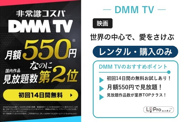 世界の中心で、愛をさけぶ レンタル