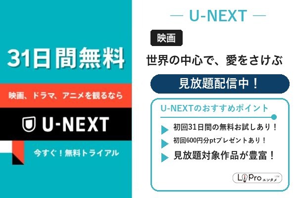 世界の中心で、愛をさけぶ おすすめ