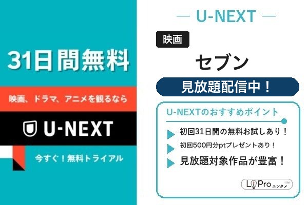 セブン U-NEXT