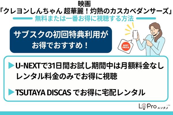 クレヨンしんちゃん 超華麗！灼熱のカスカベダンサーズ 無料視聴