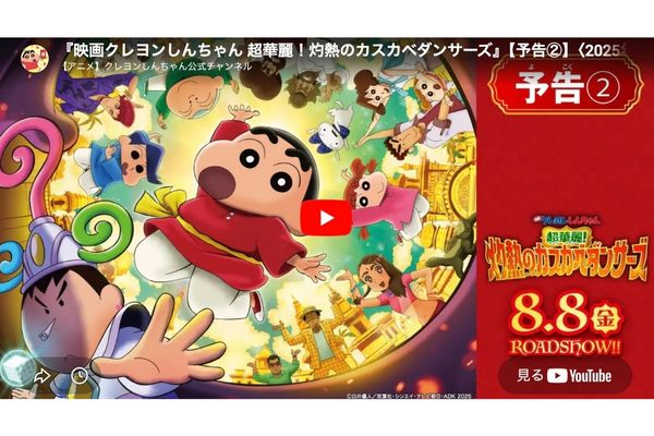 クレヨンしんちゃん 超華麗！灼熱のカスカベダンサーズ 作品映像