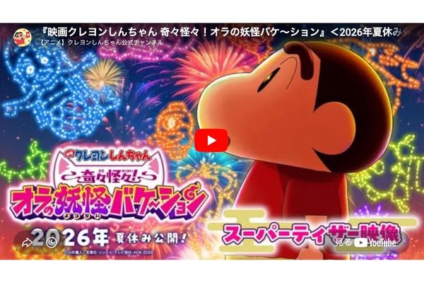 妖怪バケーション 映像