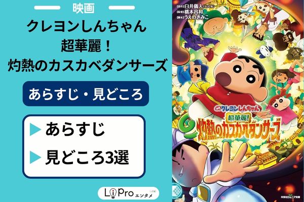超華麗！灼熱のカスカベダンサーズ あらすじ
