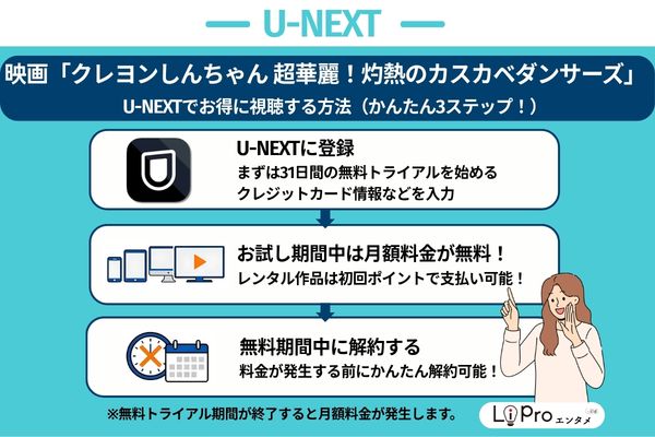 超華麗！灼熱のカスカベダンサーズ U-NEXT 無料