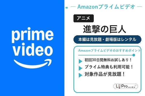 進撃の巨人 Amazon