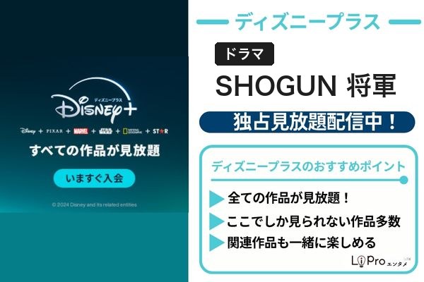 SHOGUN 将軍 配信状況