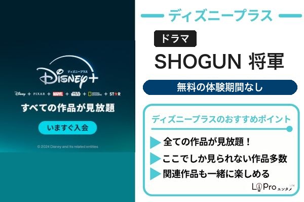 SHOGUN 将軍 無料視聴