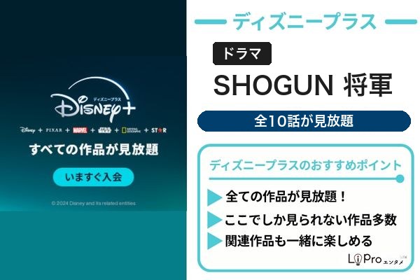 SHOGUN 将軍 おすすめ