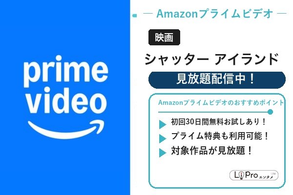 シャッター アイランド Amazon