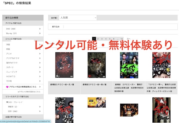 spec TSUTAYA レンタル可能 無料体験あり
