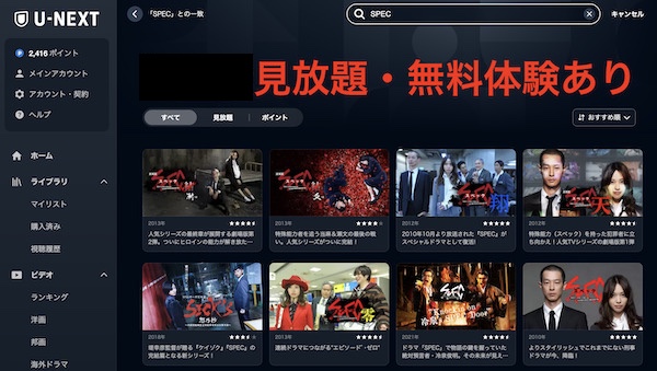 SPEC U-NEXT 見放題 無料体験あり