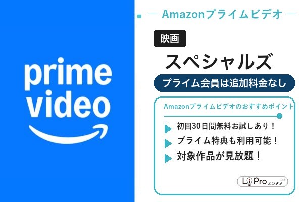 スペシャルズ おすすめ