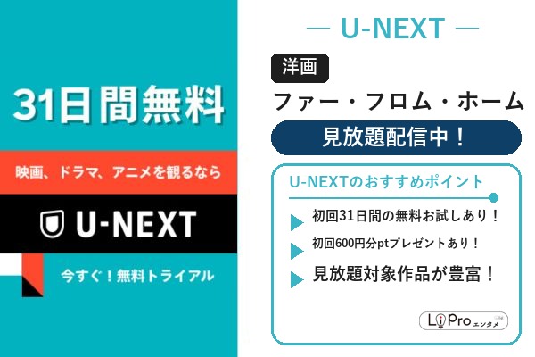 U-NEXT スパイダーマン/ヴェノム『ファー・フロム・ホーム』の配信状況バナー
