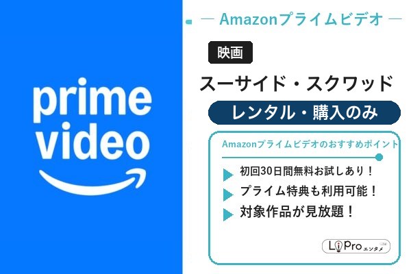 スーサイド・スクワッド レンタル