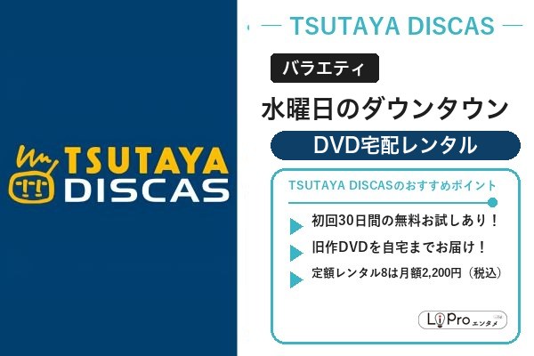 水曜日のダウンタウン 過去回